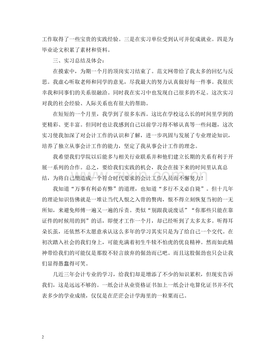 会计顶岗实习总结五篇.docx_第2页