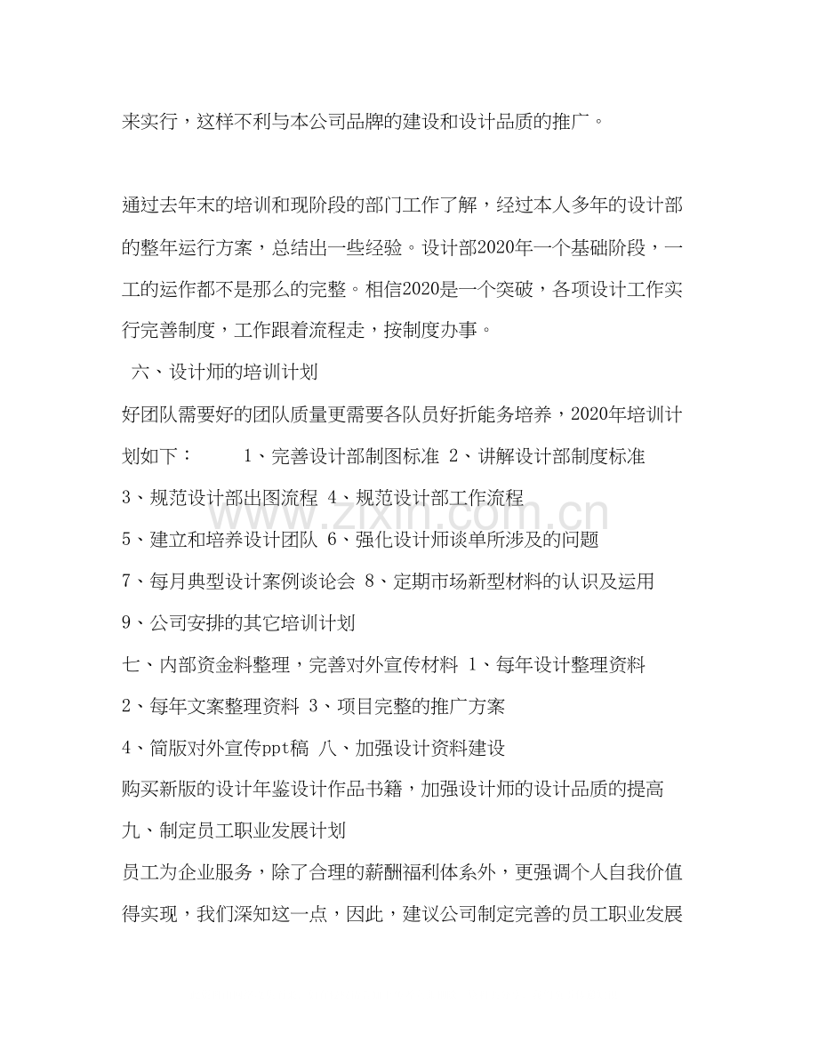 公司主管个人工作计划模板合集（5篇附目录）.docx_第3页