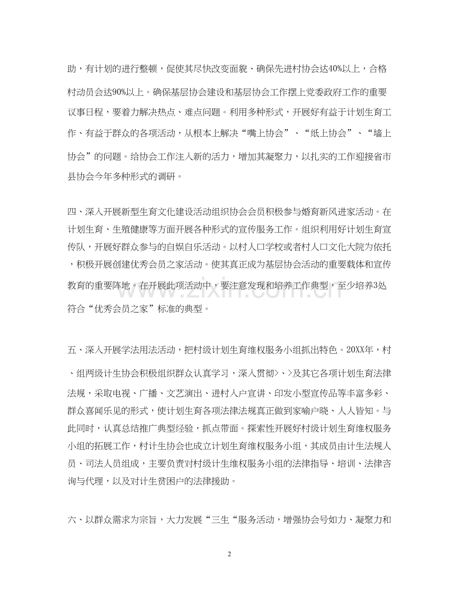 计生协会工作计划范文.docx_第2页