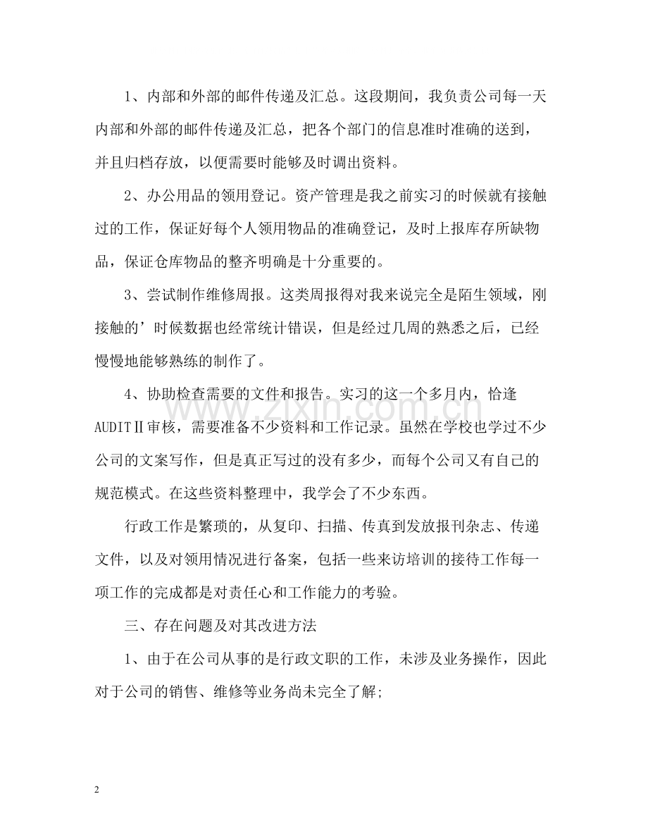 行政助理试用期的自我总结.docx_第2页