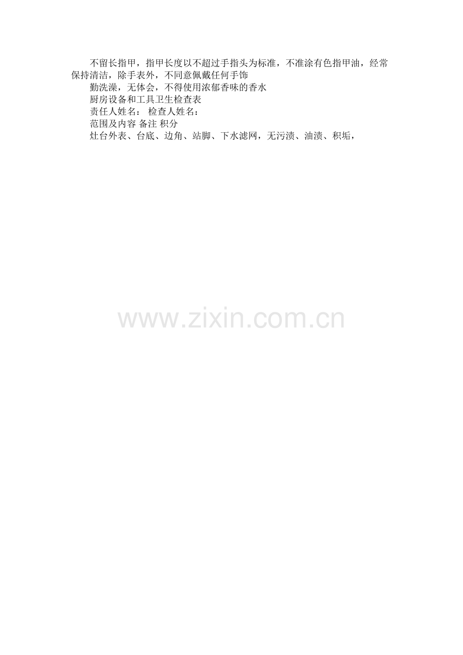 关于中式面点餐厅的创业计划书示例.docx_第3页