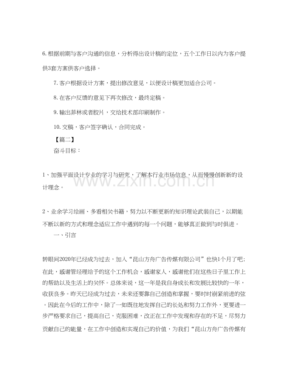 平面设计师工作计划怎么写.docx_第3页