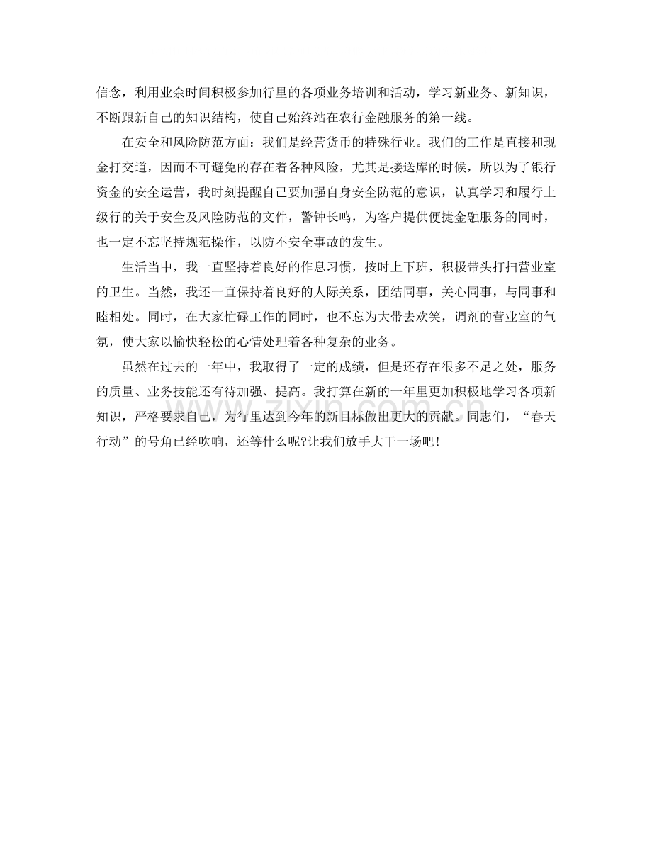 银行年度工作总结1000字.docx_第2页