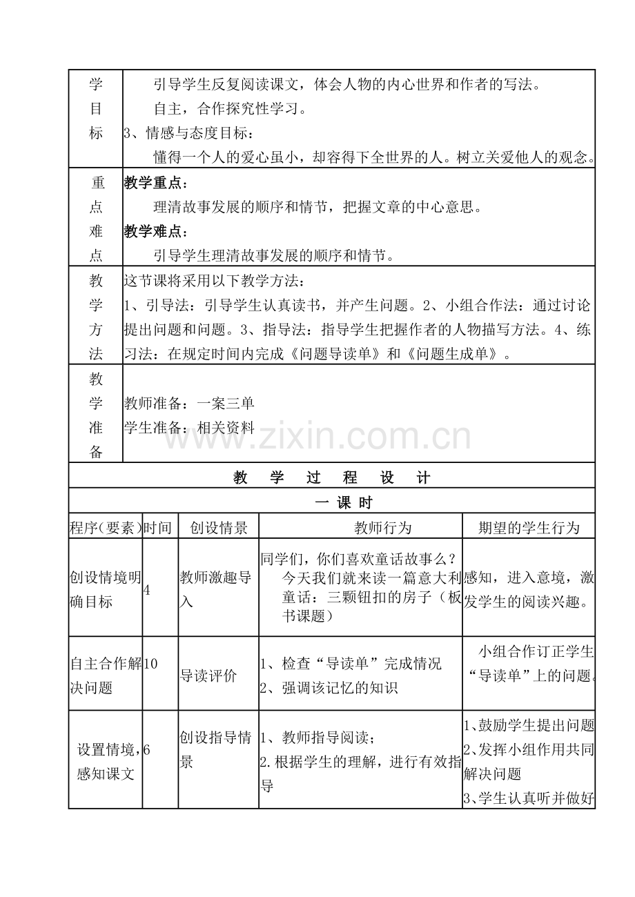 “三颗纽扣”的房子教学教案.doc_第2页