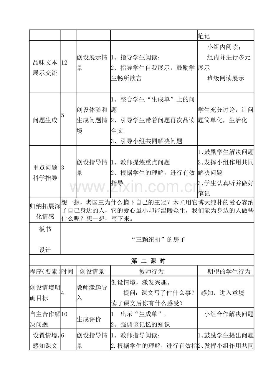 “三颗纽扣”的房子教学教案.doc_第3页