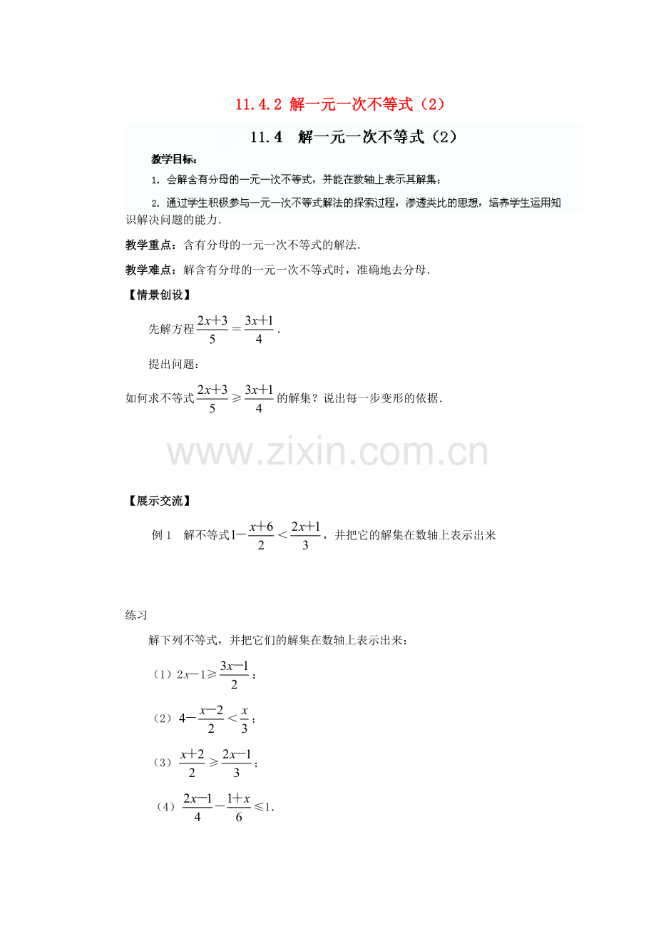 江苏省盐城市盐都县郭猛中学七年级数学下册 11.4.2 解一元一次不等式教案（2） （新版）苏科版.doc_第1页