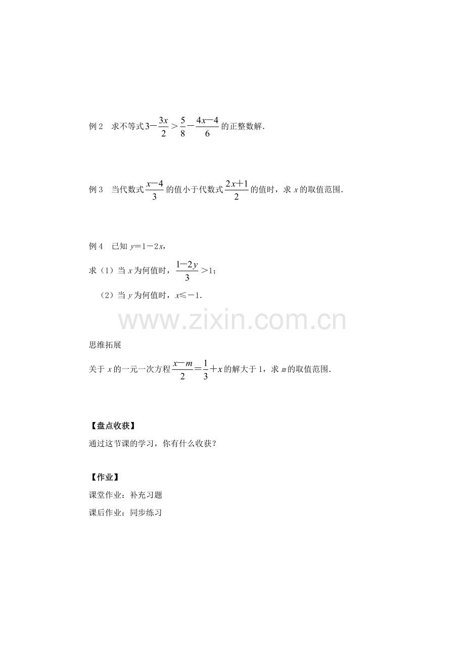 江苏省盐城市盐都县郭猛中学七年级数学下册 11.4.2 解一元一次不等式教案（2） （新版）苏科版.doc_第2页