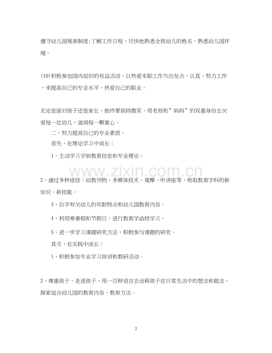 幼儿园实习工作计划.docx_第2页