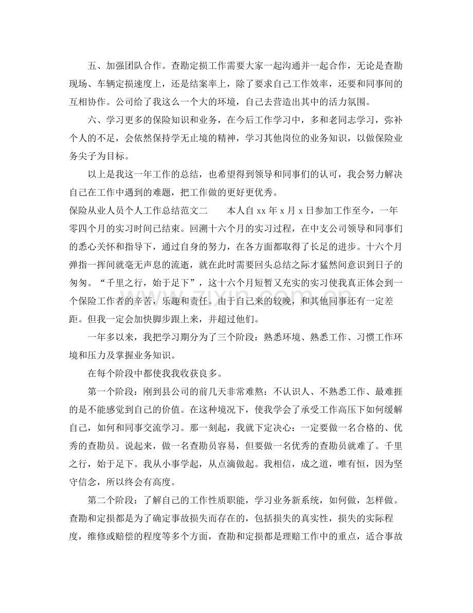 保险从业人员个人工作总结.docx_第2页