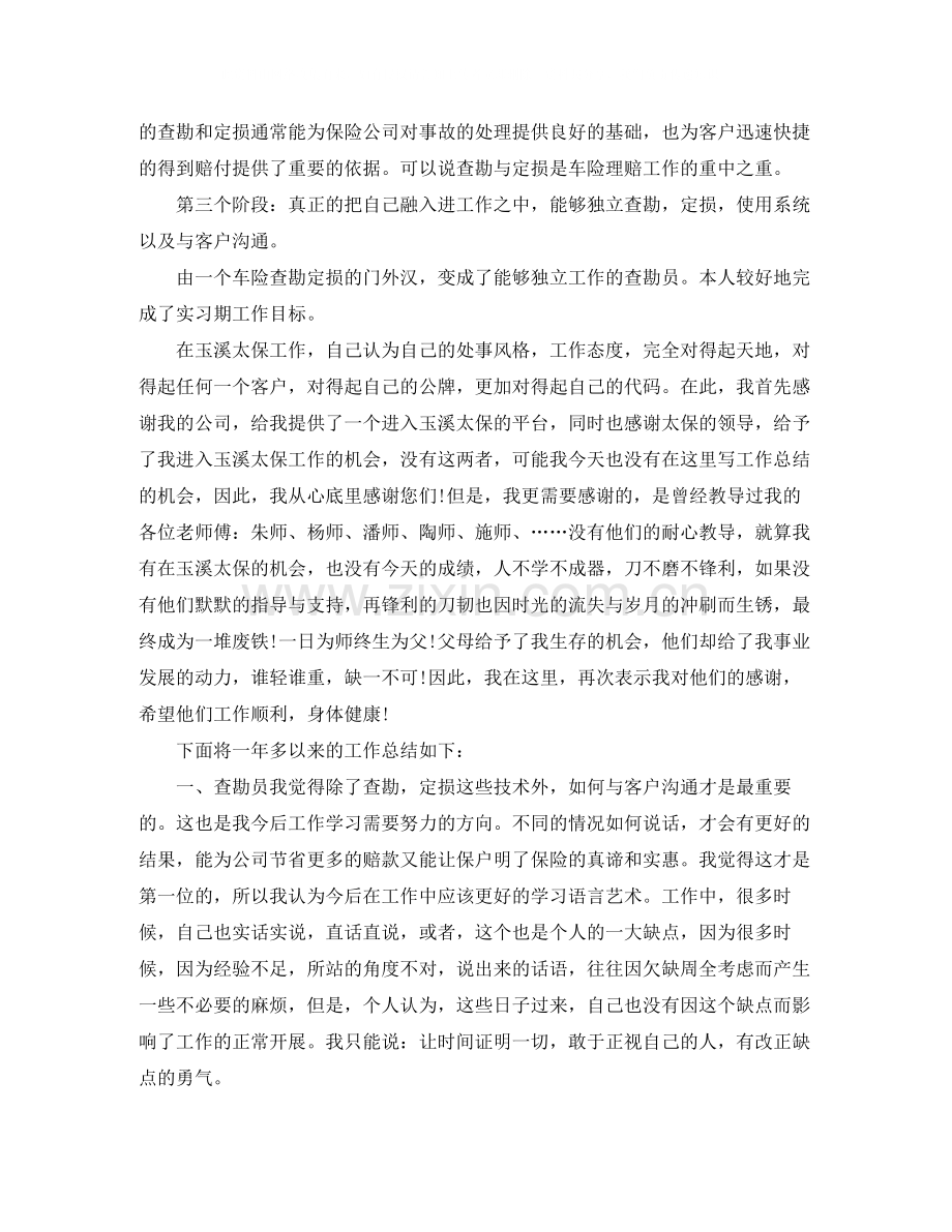 保险从业人员个人工作总结.docx_第3页