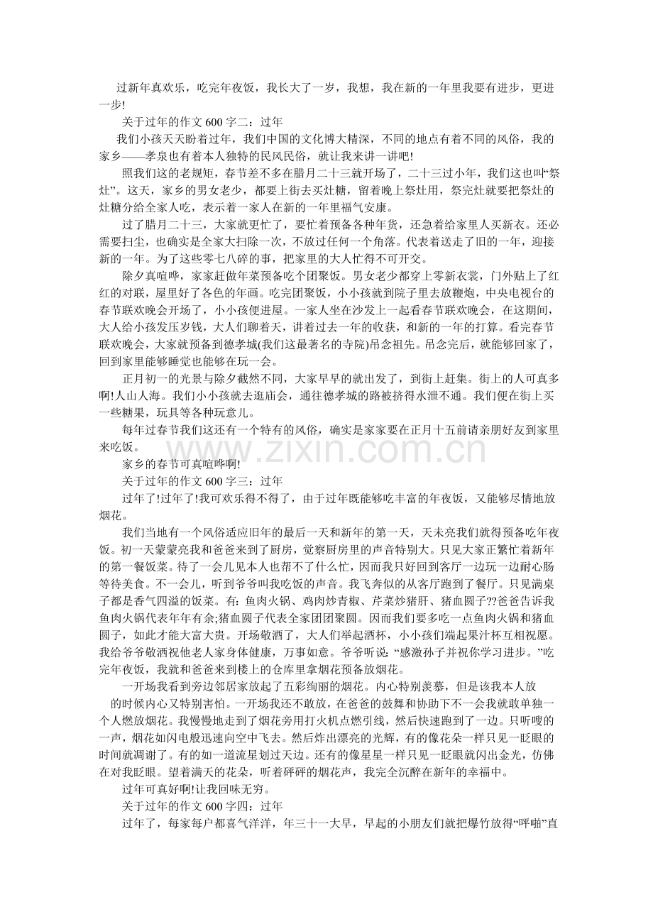 关于收获的作文600字6篇.doc_第2页