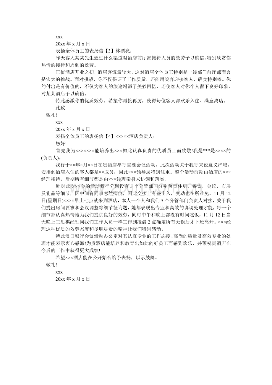 表扬全体员工的表扬信.doc_第2页