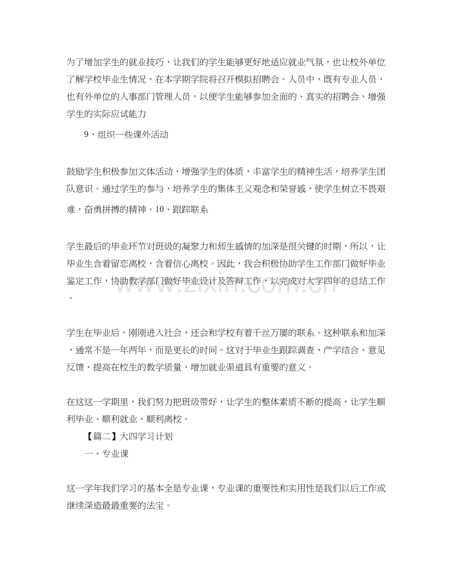 大四学习计划范文【三篇】.docx_第3页