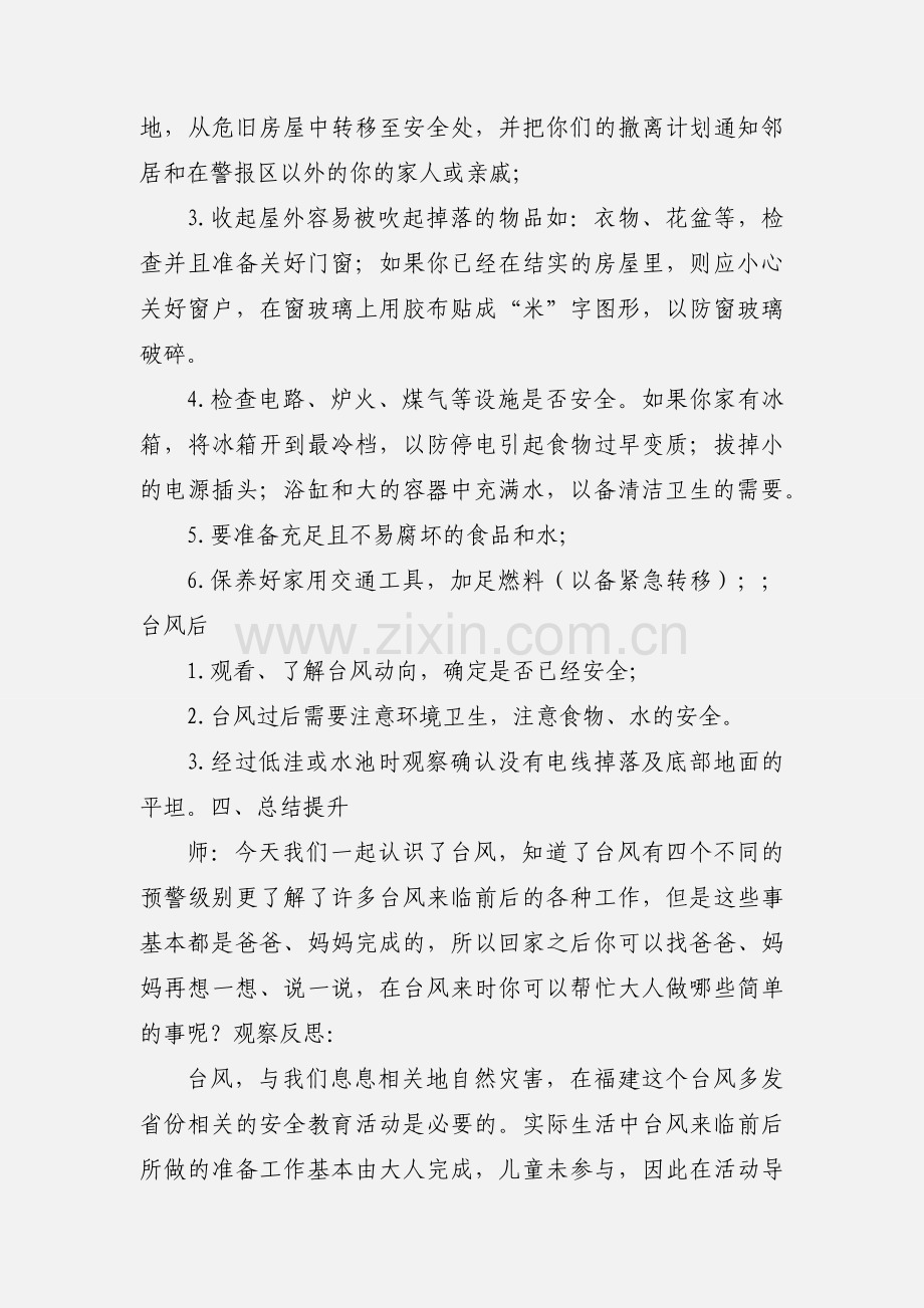 中班安全教育活动.docx_第2页