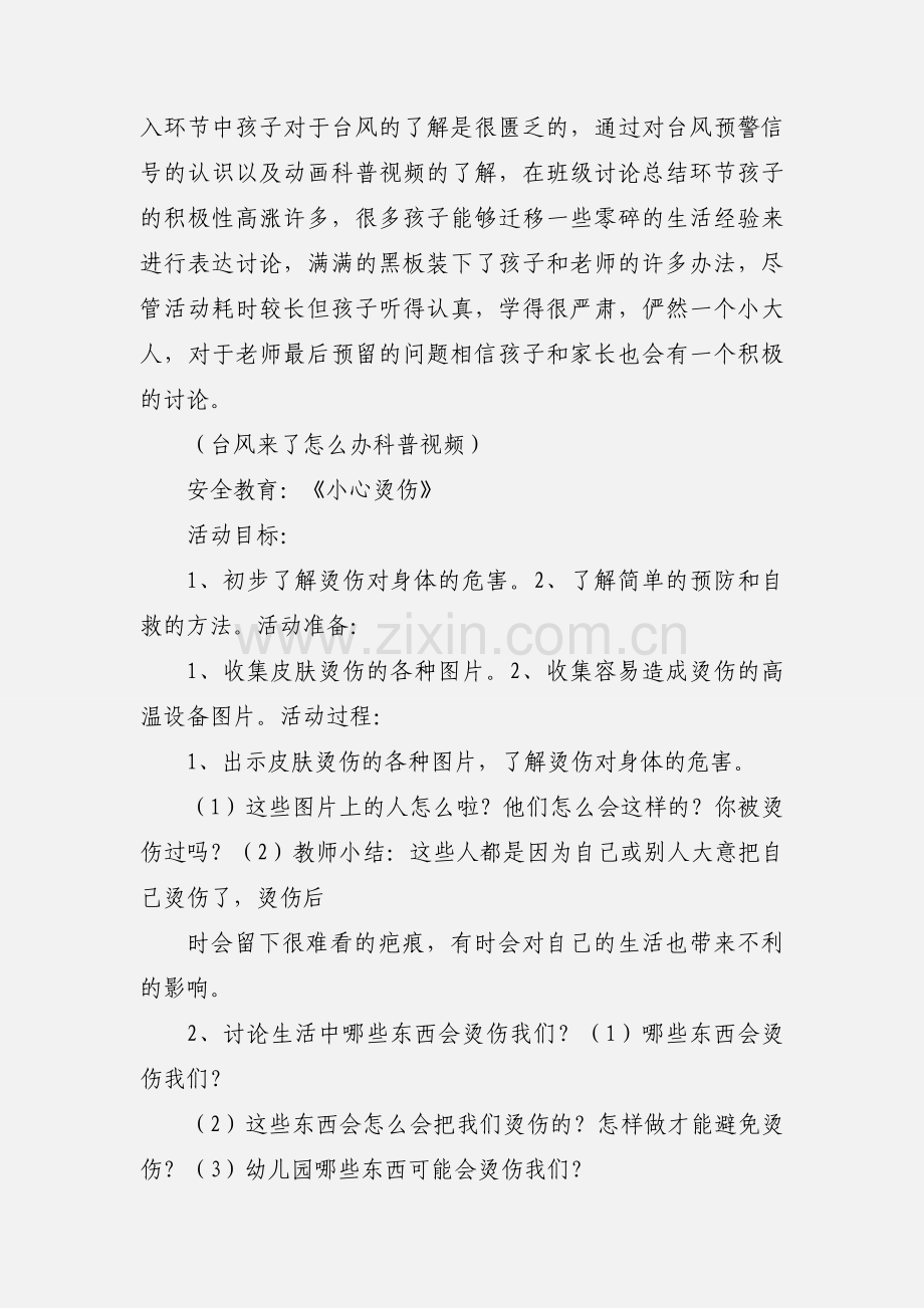 中班安全教育活动.docx_第3页