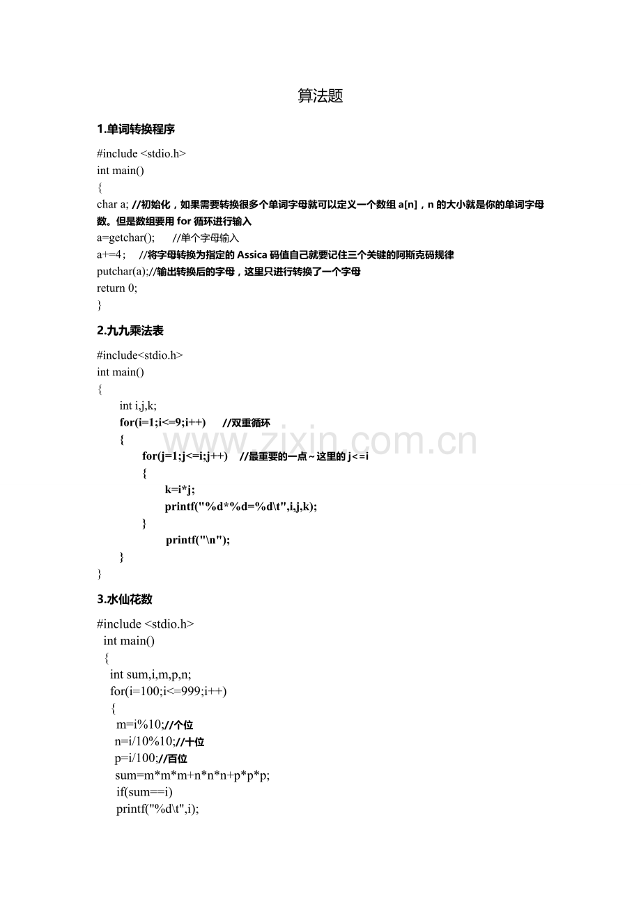 C语言复习资料及习题.doc_第1页