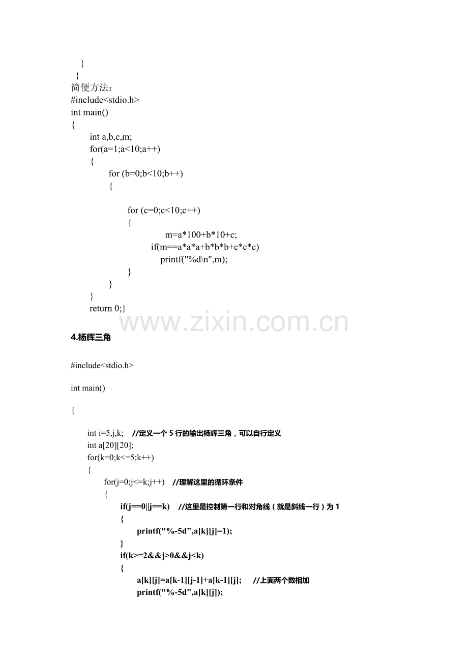 C语言复习资料及习题.doc_第2页