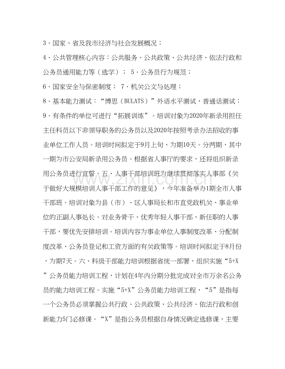 公务员培训计划.docx_第2页