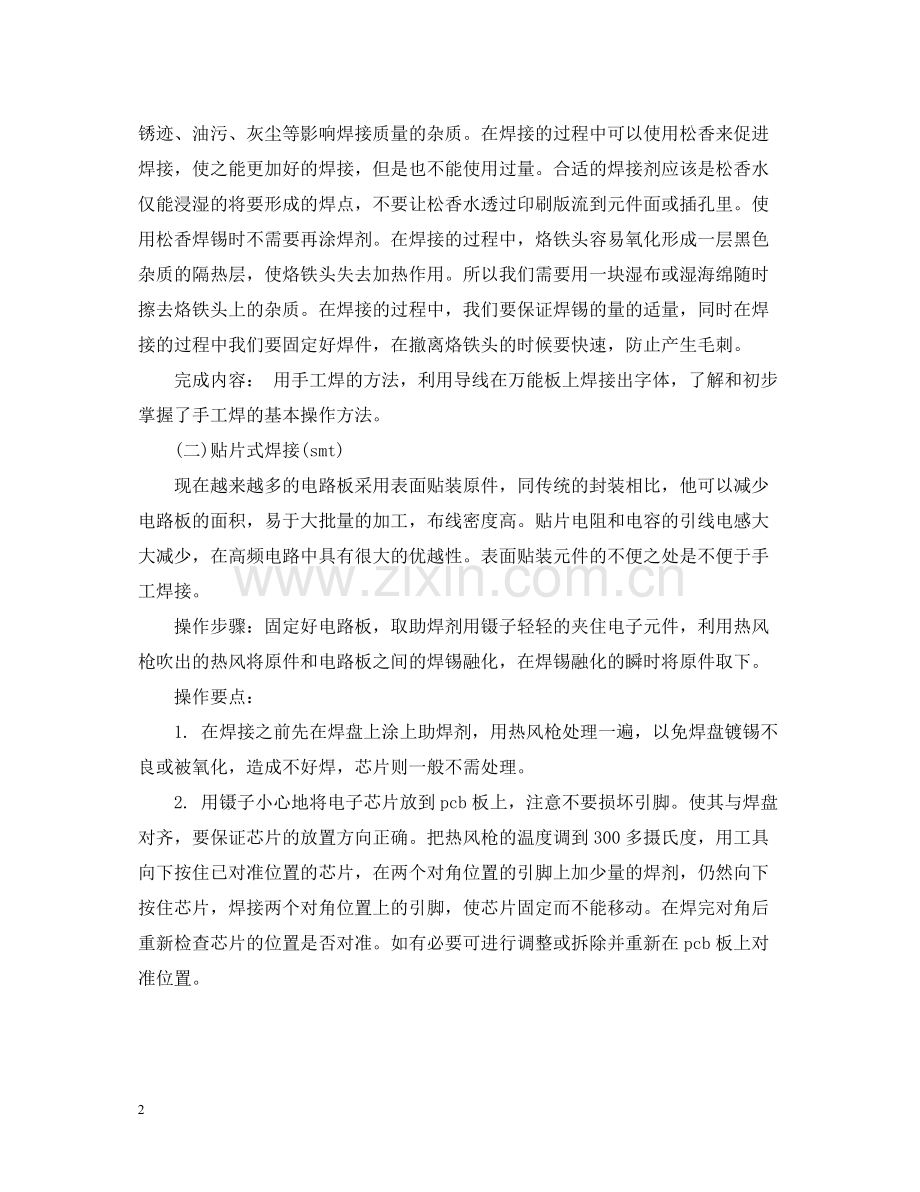 电子工作实习总结报告.docx_第2页