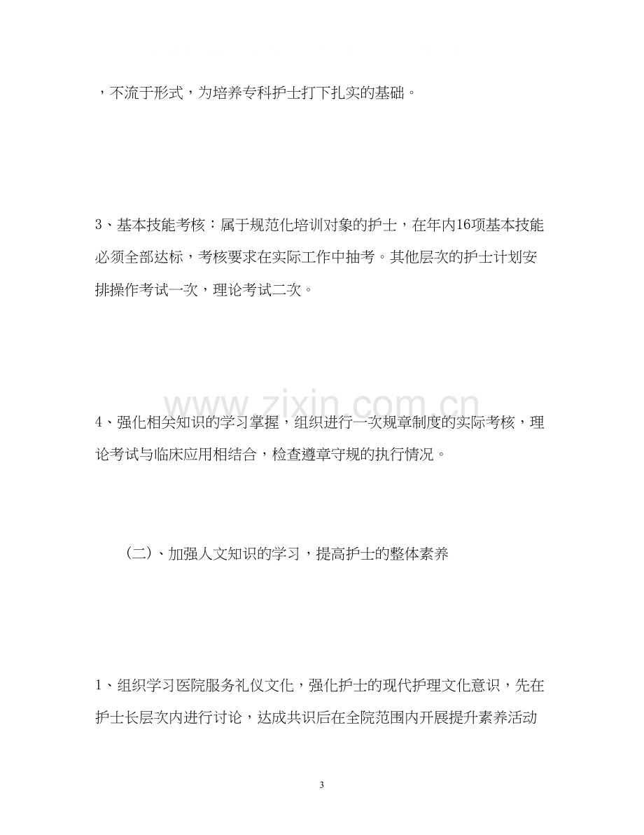 实习护士工作计划2).docx_第3页