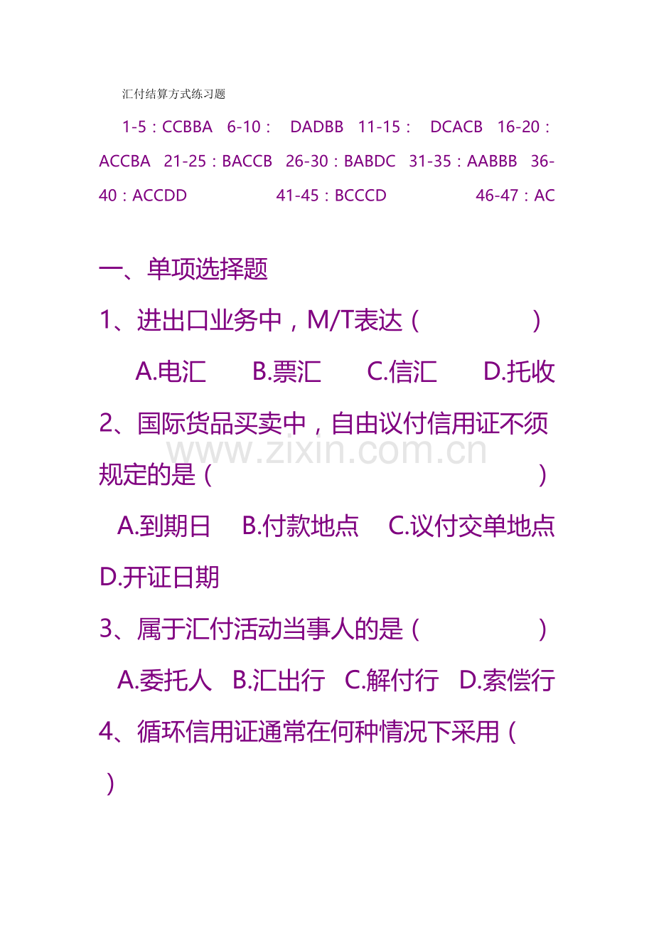 2023年国际商务单证操作实务试题汇付结算方式练习题.doc_第1页