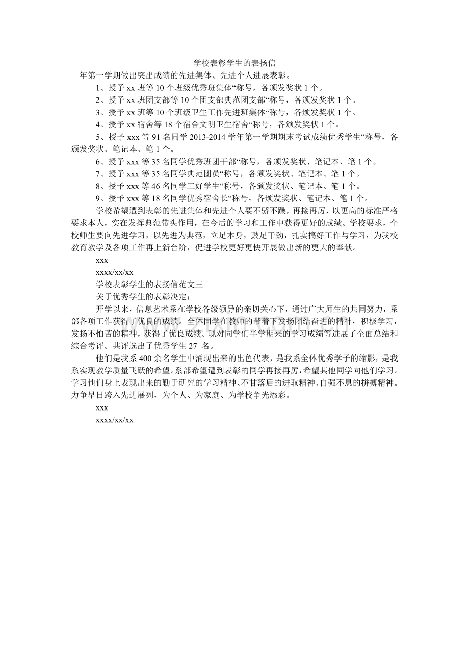 学校表彰学生的表扬信.doc_第1页