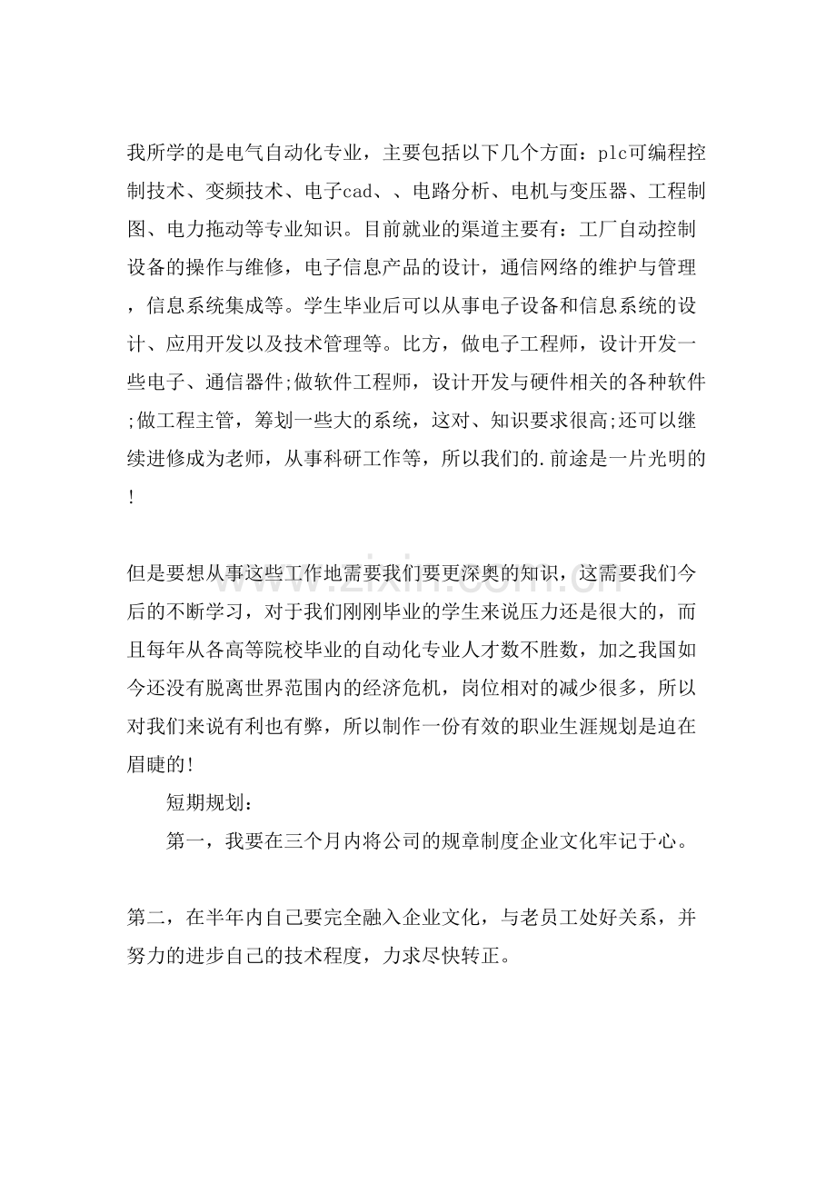 XX电气自动化职业生涯规划书范文.doc_第2页