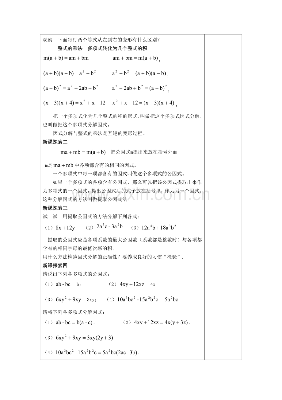 七年级数学上册 9.13 提取公因式法（1）教案 沪教版五四制-沪教版初中七年级上册数学教案.doc_第2页