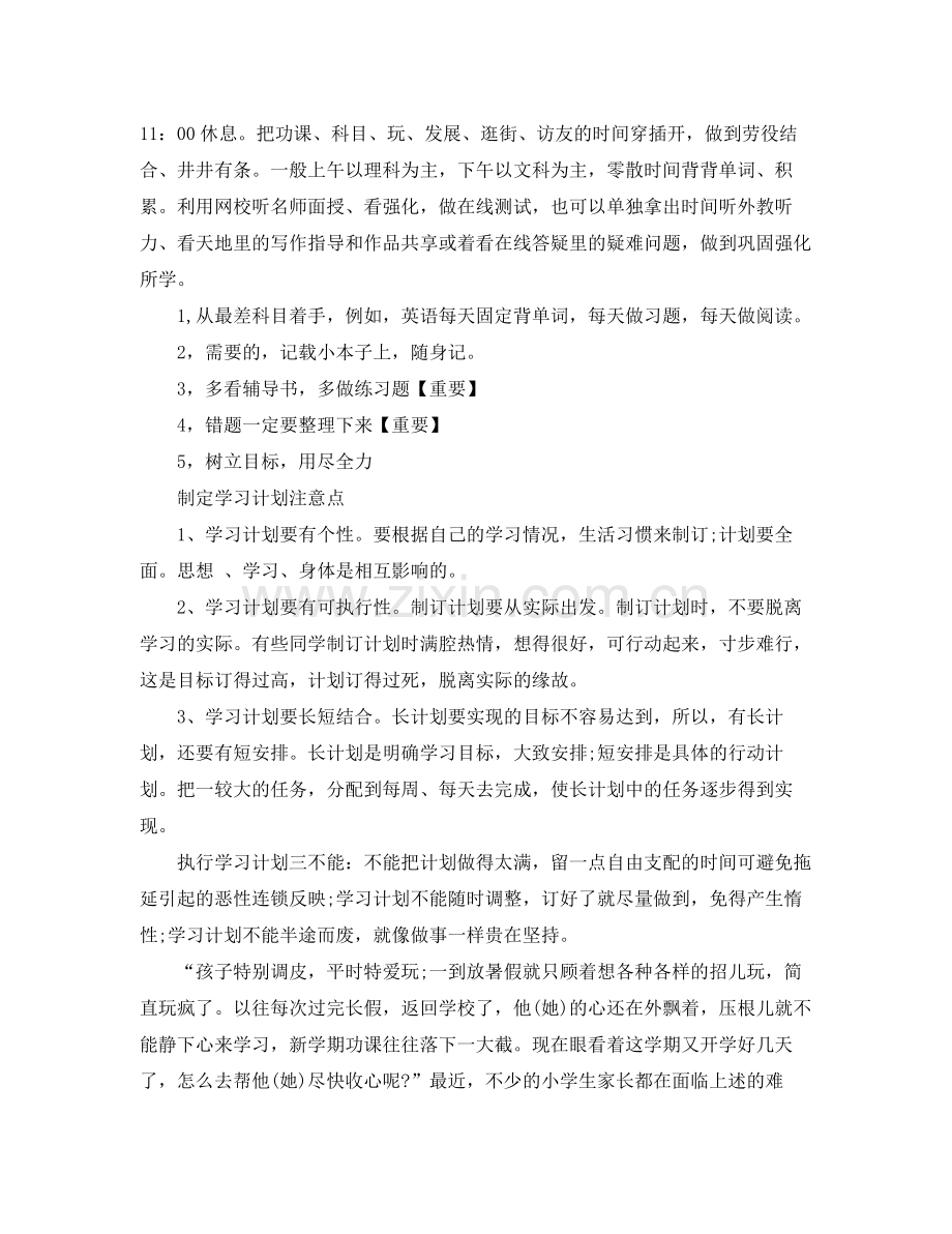 2020年小学学习计划表.docx_第2页