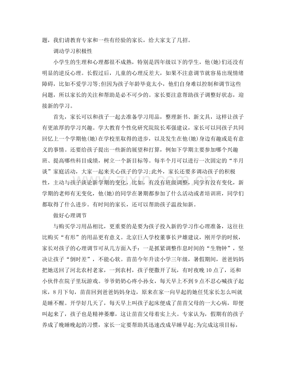 2020年小学学习计划表.docx_第3页