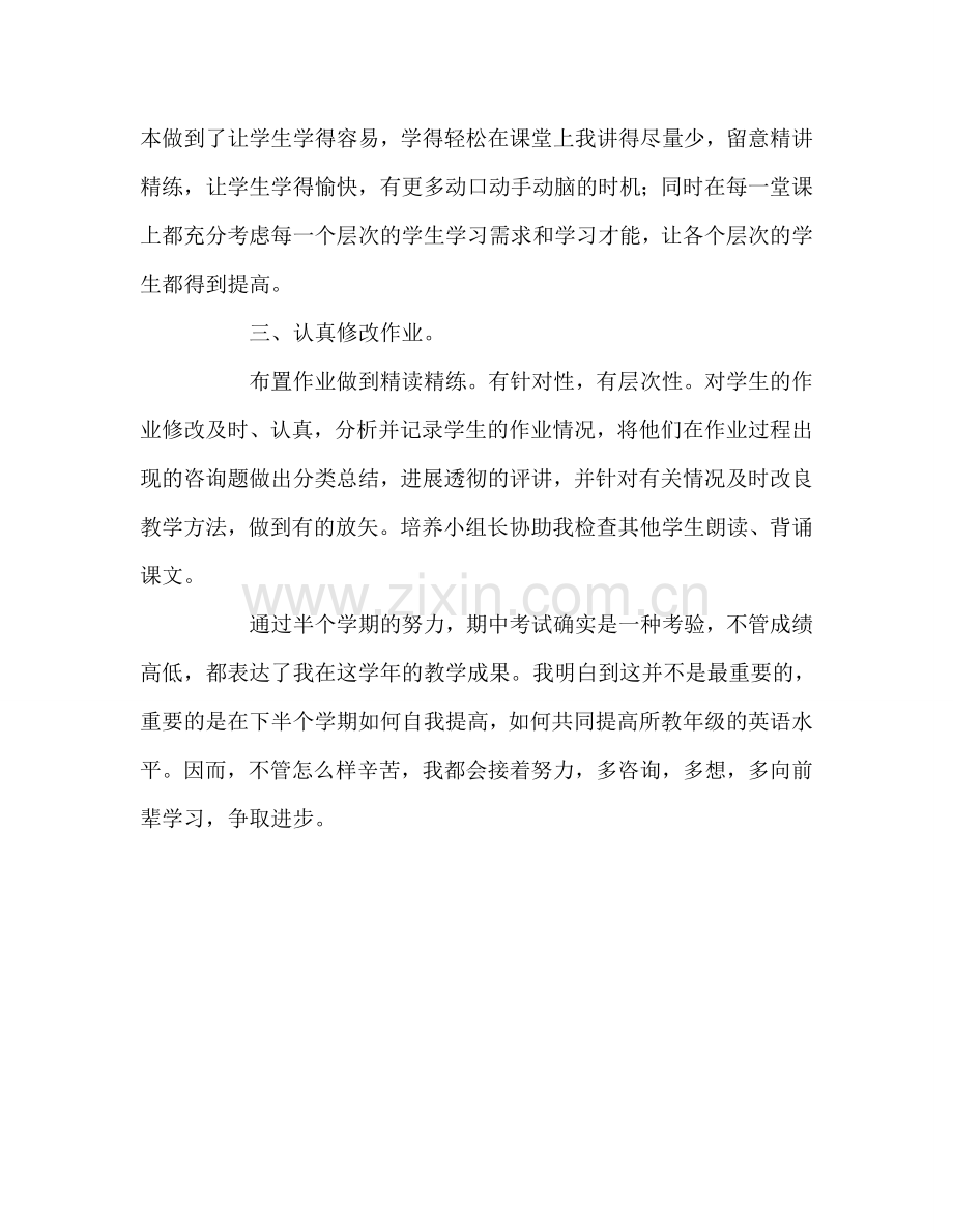 教师个人参考计划总结教师个人阶段教育教学工作反思.doc_第2页