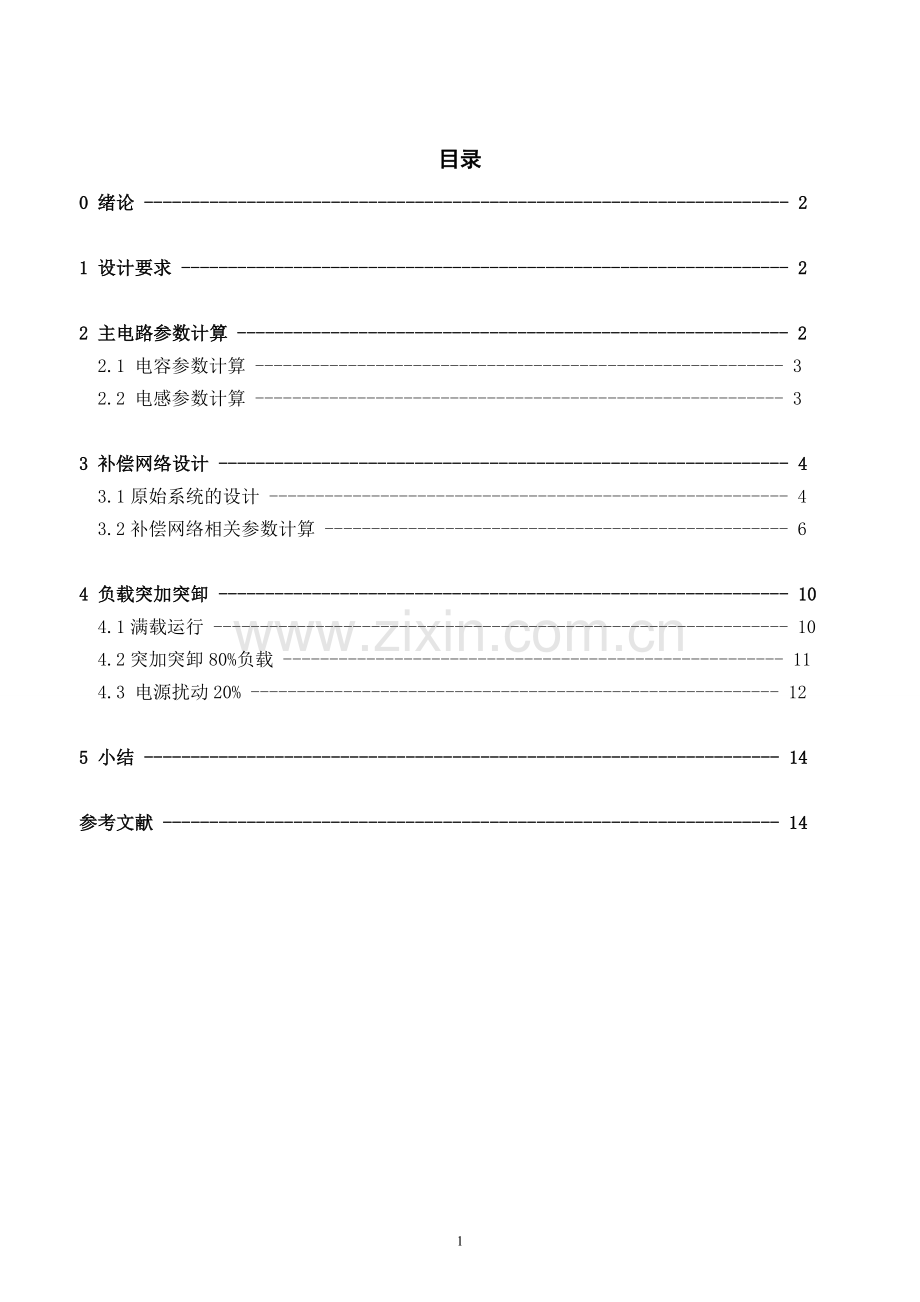 课程设计-基于pi控制方式的4a开关电源matlab仿真研究大学论文.doc_第2页