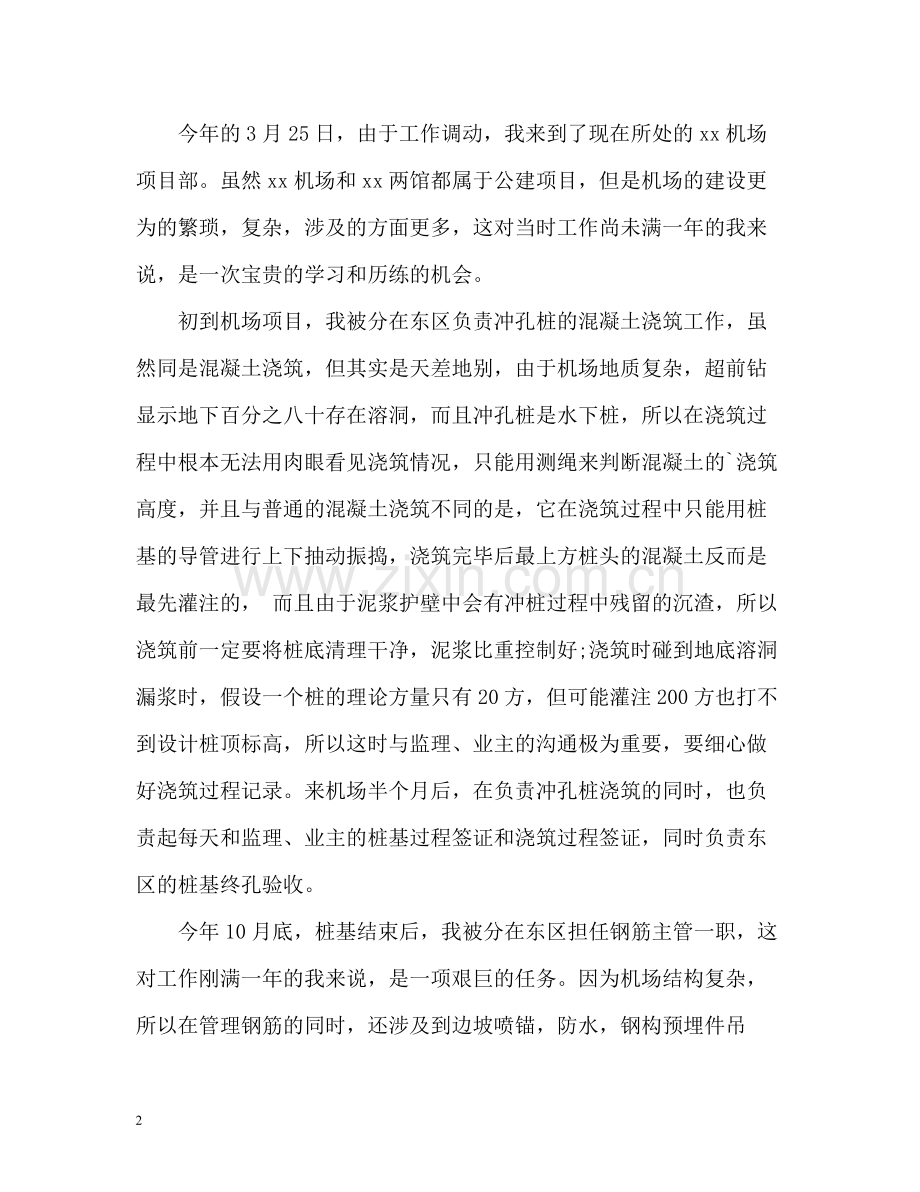 项目部主管个人年终自我总结.docx_第2页