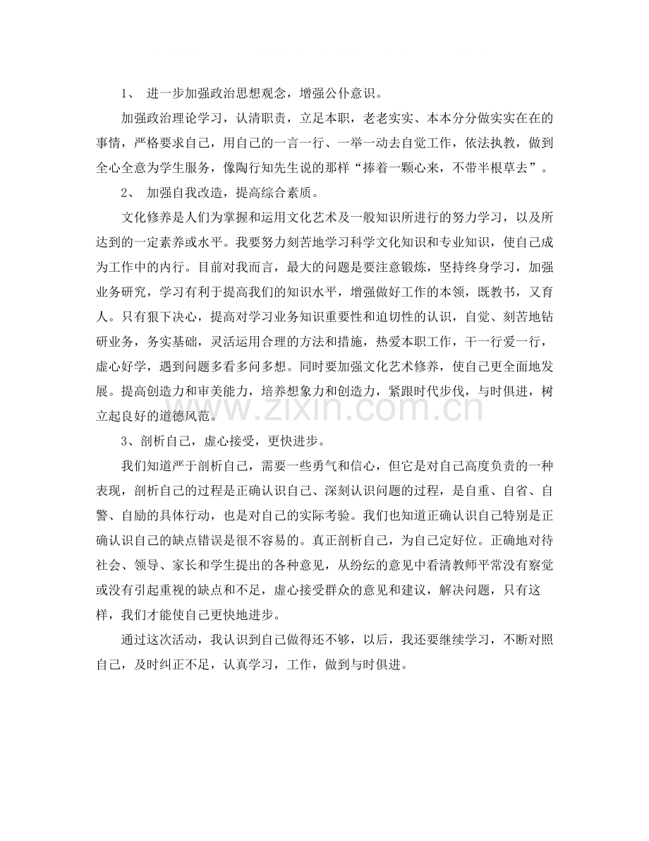 教师师德师风个人整改措施.docx_第2页