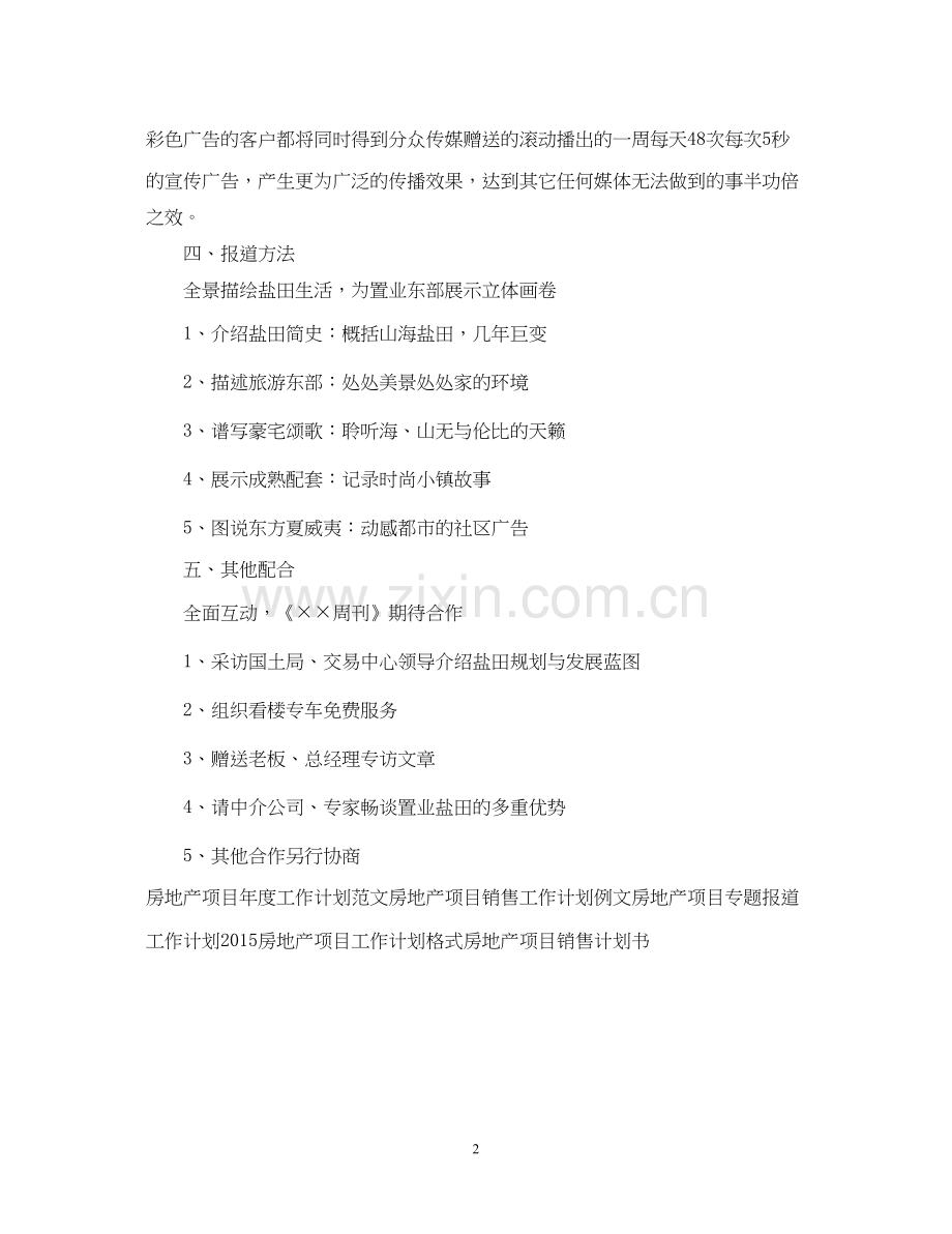 房地产项目工作计划2.docx_第2页