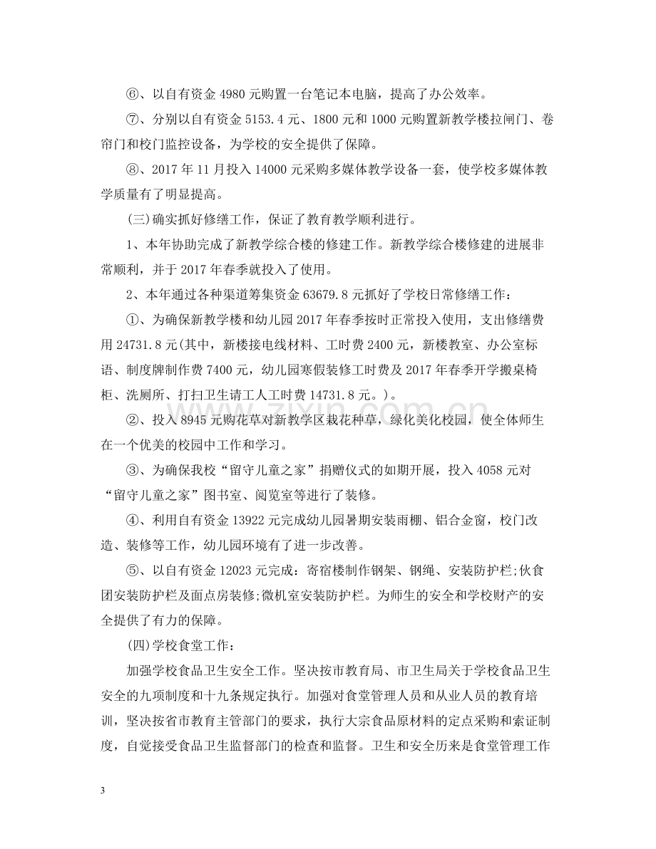 后勤会计年终工作总结参考.docx_第3页