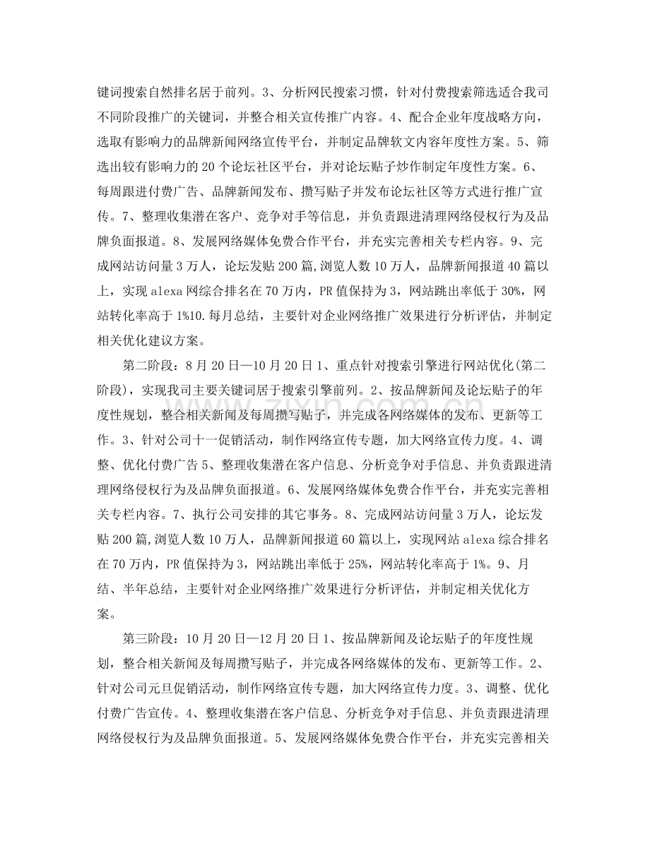 网络营销工作计划书 .docx_第2页