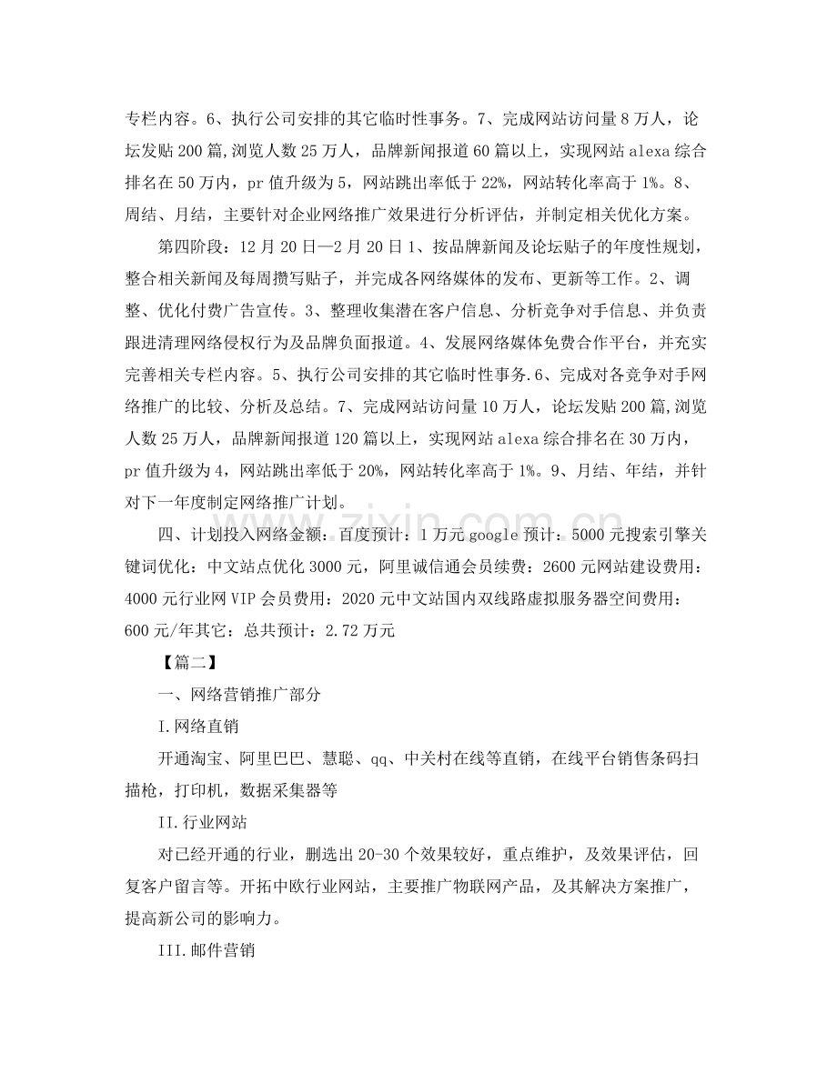 网络营销工作计划书 .docx_第3页