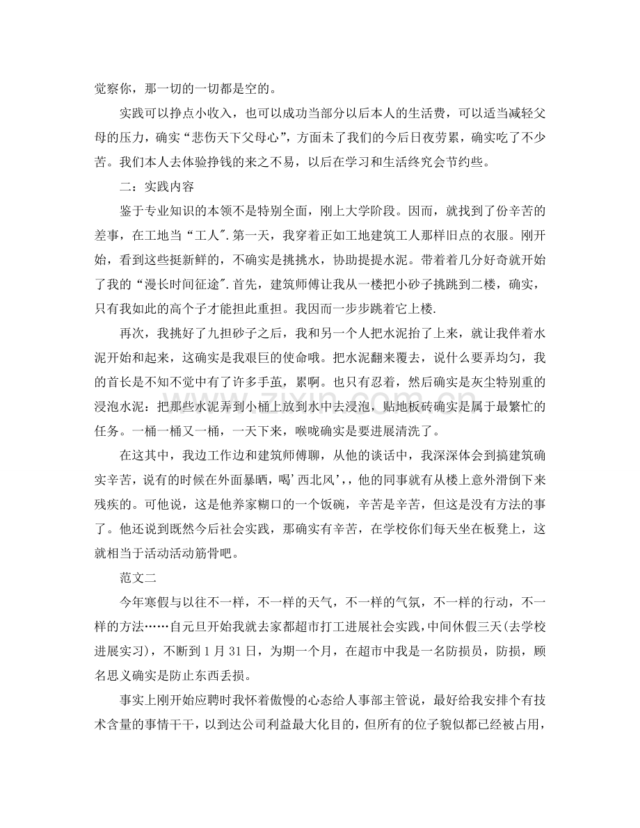 大学生管理专业2020寒假社会实践报告范文.doc_第2页