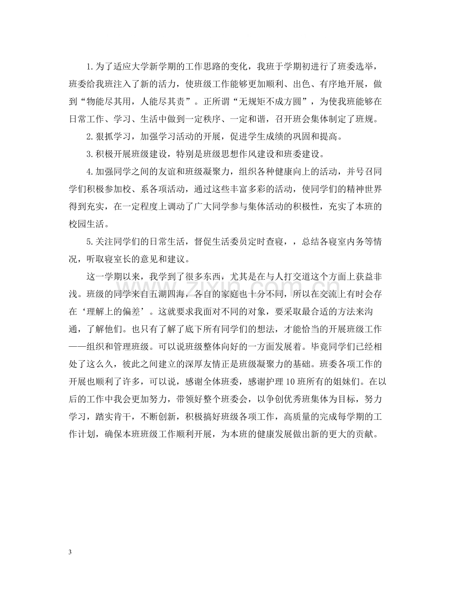 大一学期末个人总结怎么写.docx_第3页