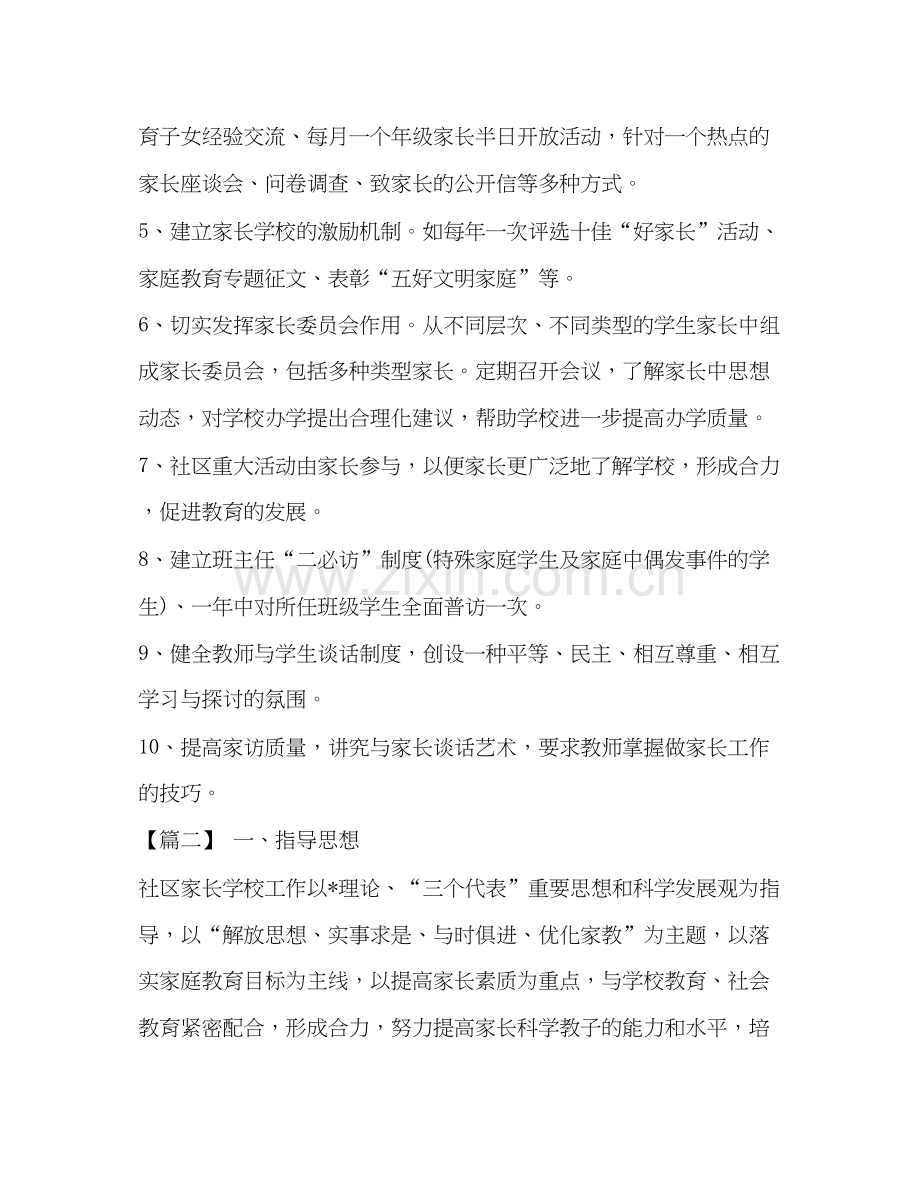 整理社区家长学校工作计划例文家长学校工作计划.docx_第2页