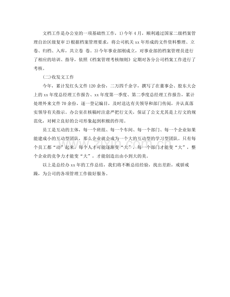 工程招标年底总结.docx_第3页