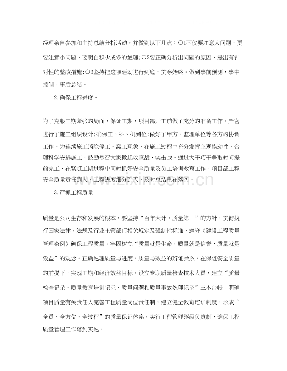 工程项目部年工作计划.docx_第2页