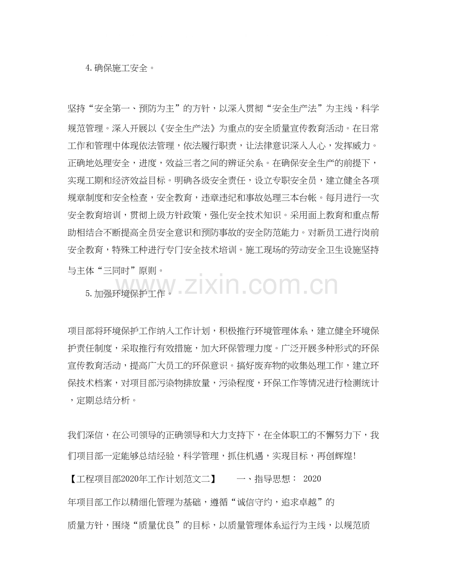 工程项目部年工作计划.docx_第3页