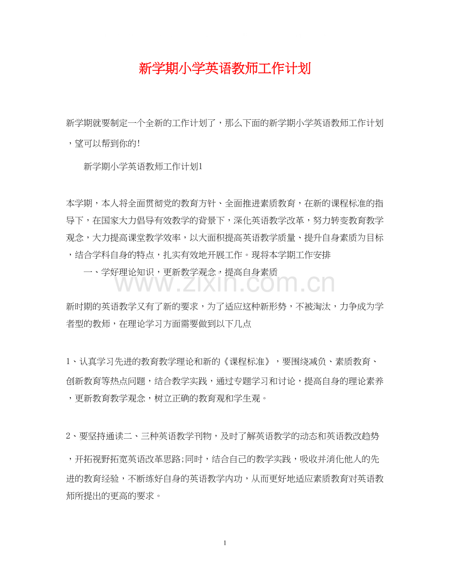 新学期小学英语教师工作计划.docx_第1页