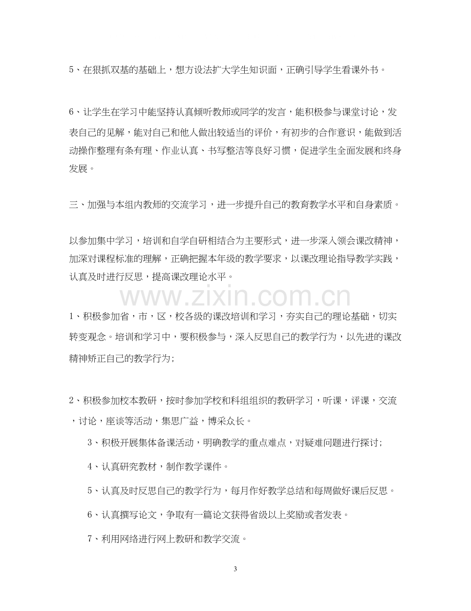 新学期小学英语教师工作计划.docx_第3页