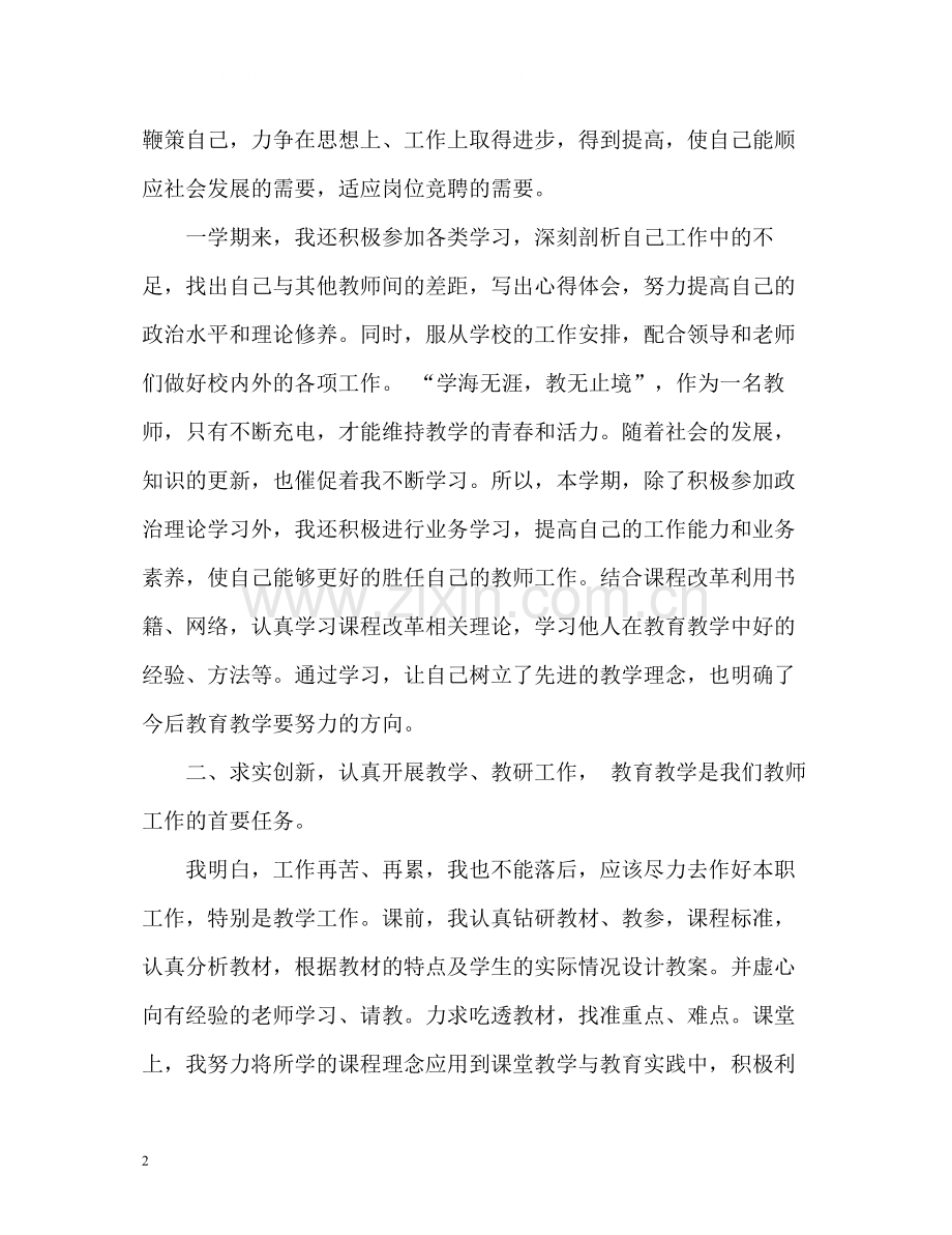 教师个人年度工作总结参考.docx_第2页