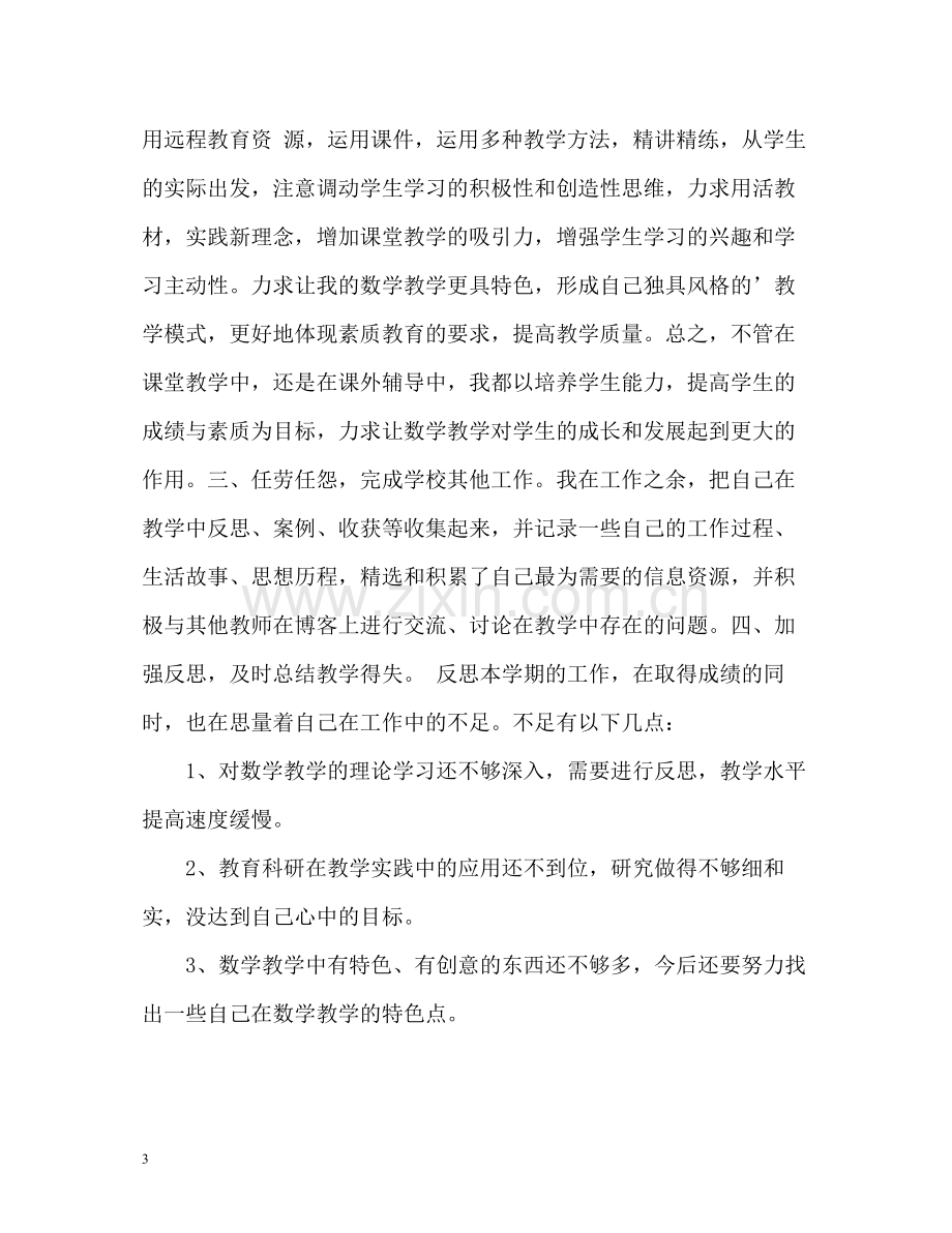 教师个人年度工作总结参考.docx_第3页