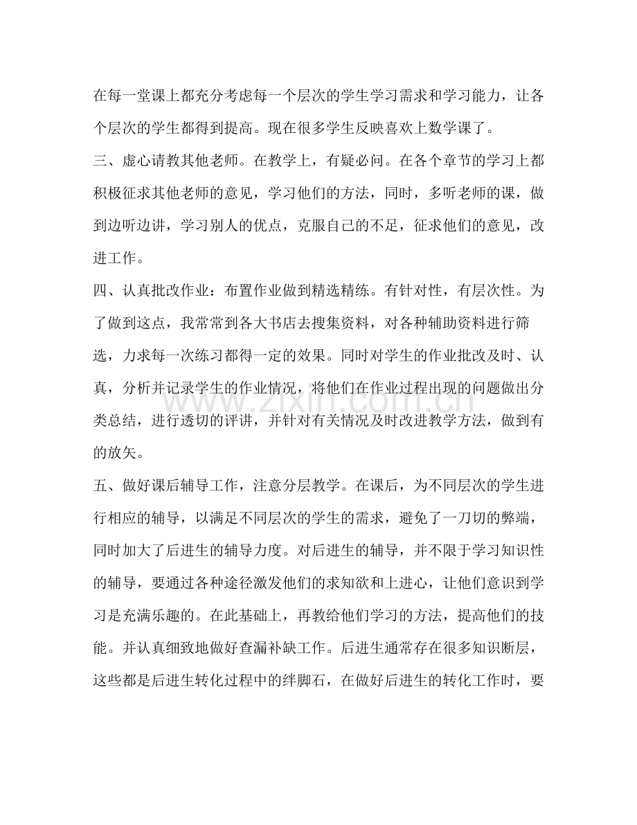 初中数学教师总结初中数学教师个人学期教学总结范文.docx_第2页