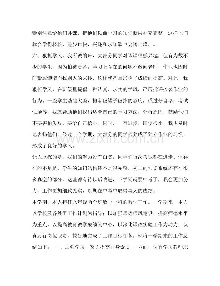 初中数学教师总结初中数学教师个人学期教学总结范文.docx_第3页